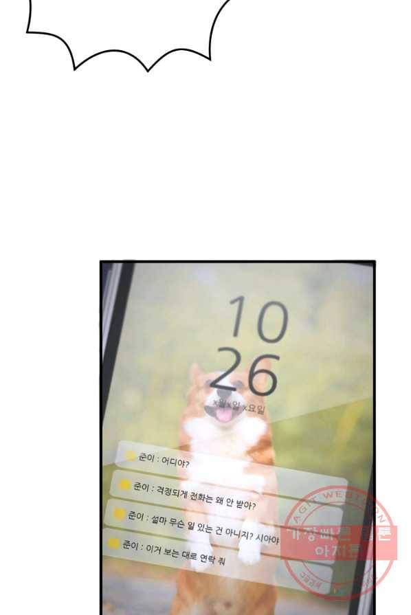 용, 감한 연애 3화 12