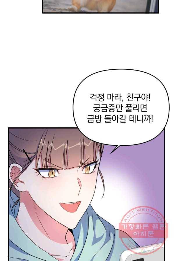 용, 감한 연애 3화 13