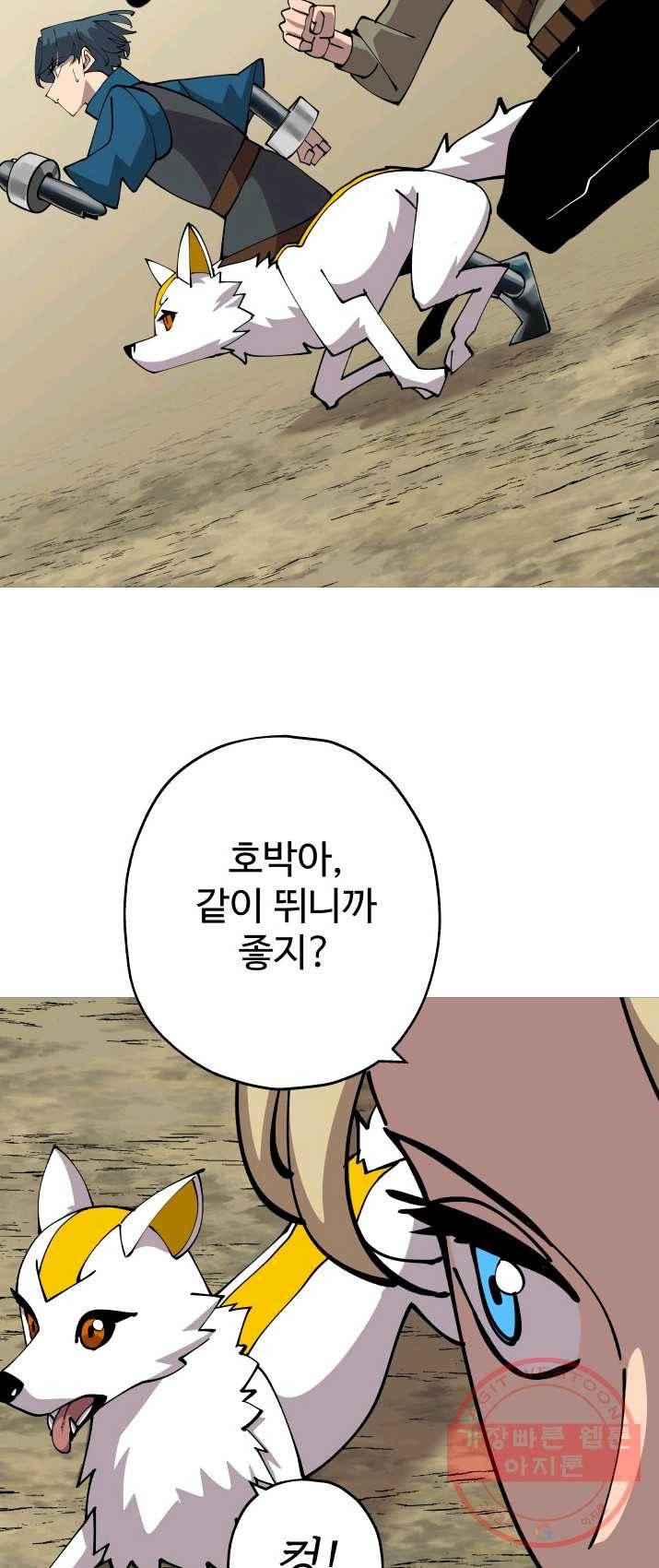 말단 병사에서 군주까지 25화 2