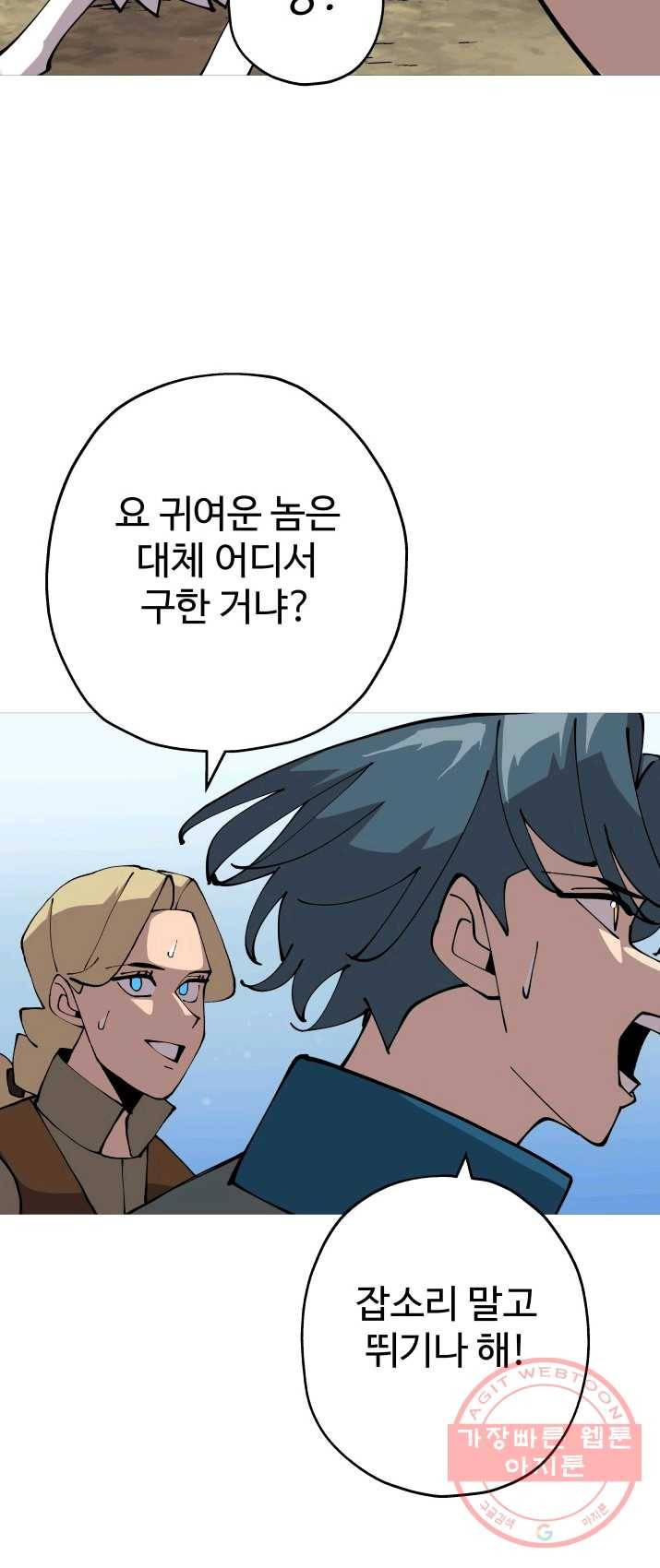 말단 병사에서 군주까지 25화 3