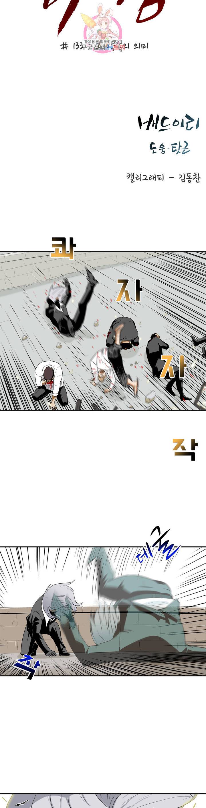 전설의 읍내최강 133화 그 약속의 의미 5