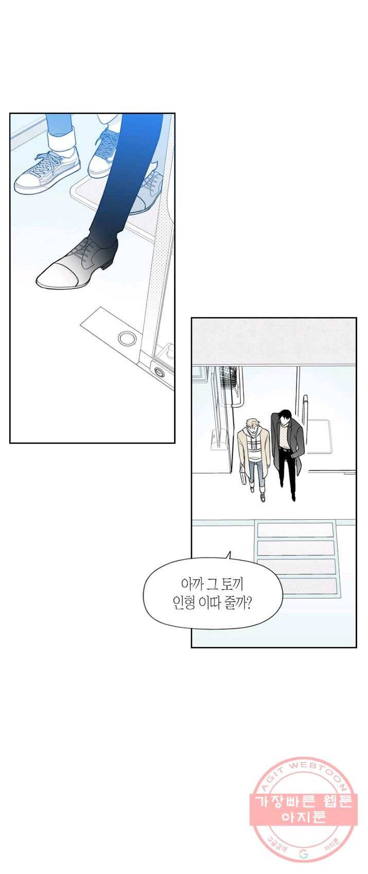 박한후의 매니저 51화 1
