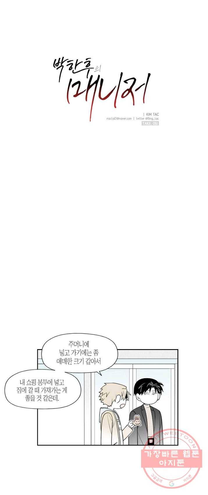 박한후의 매니저 51화 2