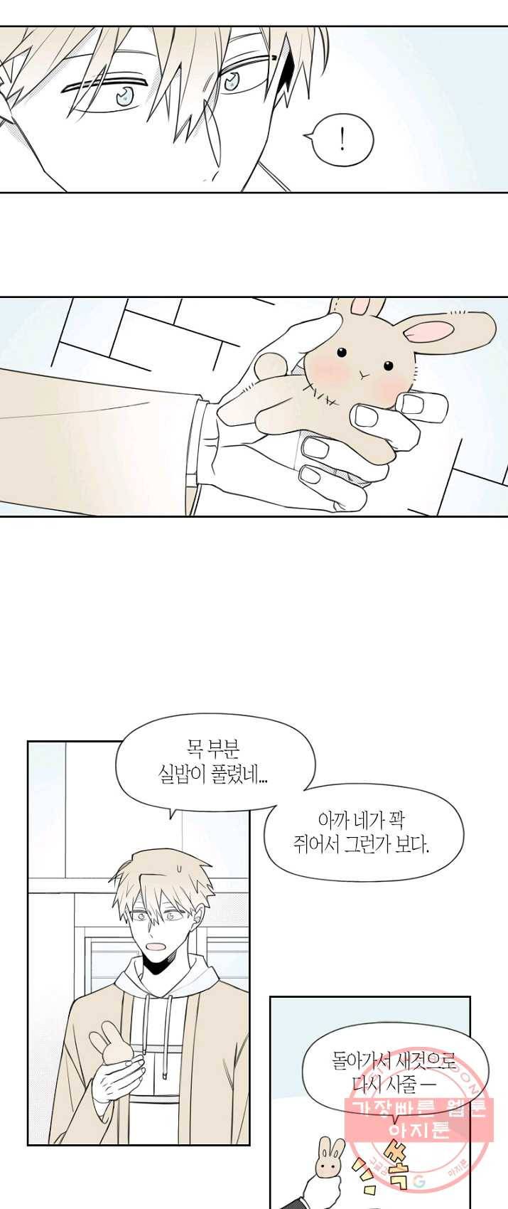 박한후의 매니저 51화 3