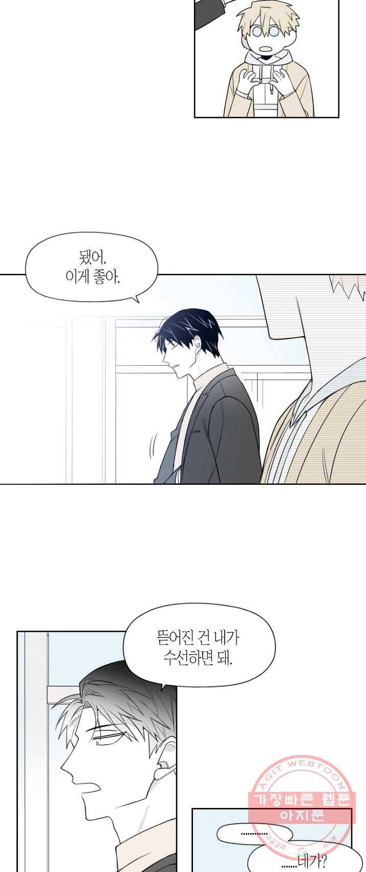 박한후의 매니저 51화 4