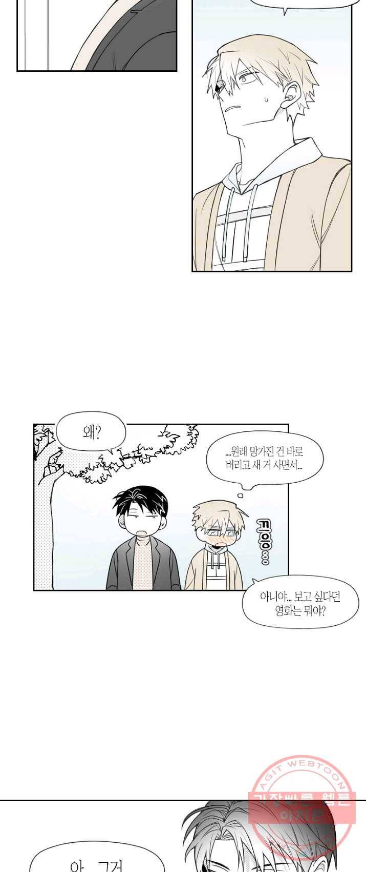 박한후의 매니저 51화 5