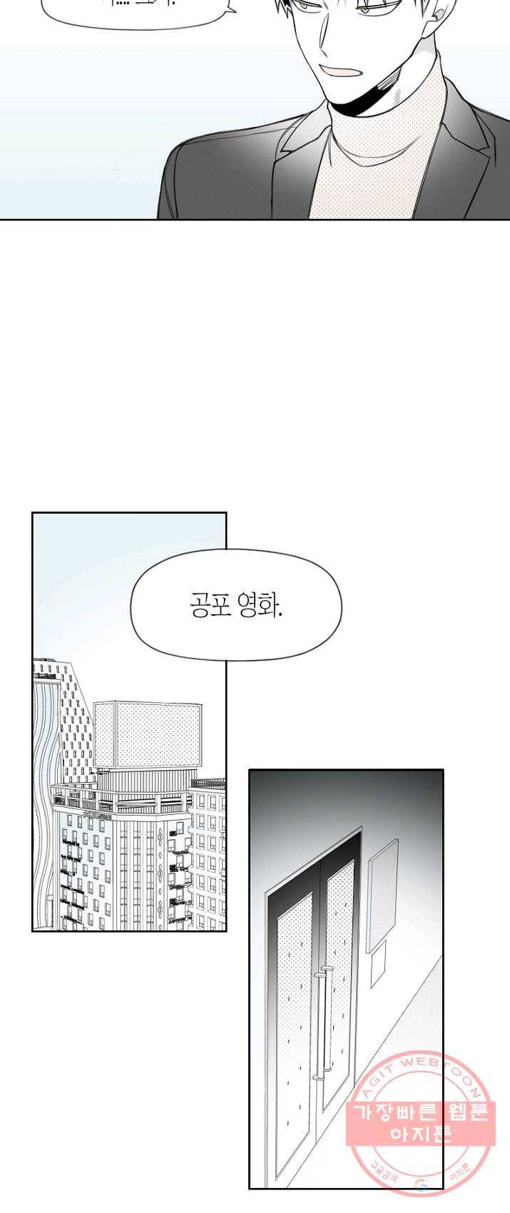 박한후의 매니저 51화 6
