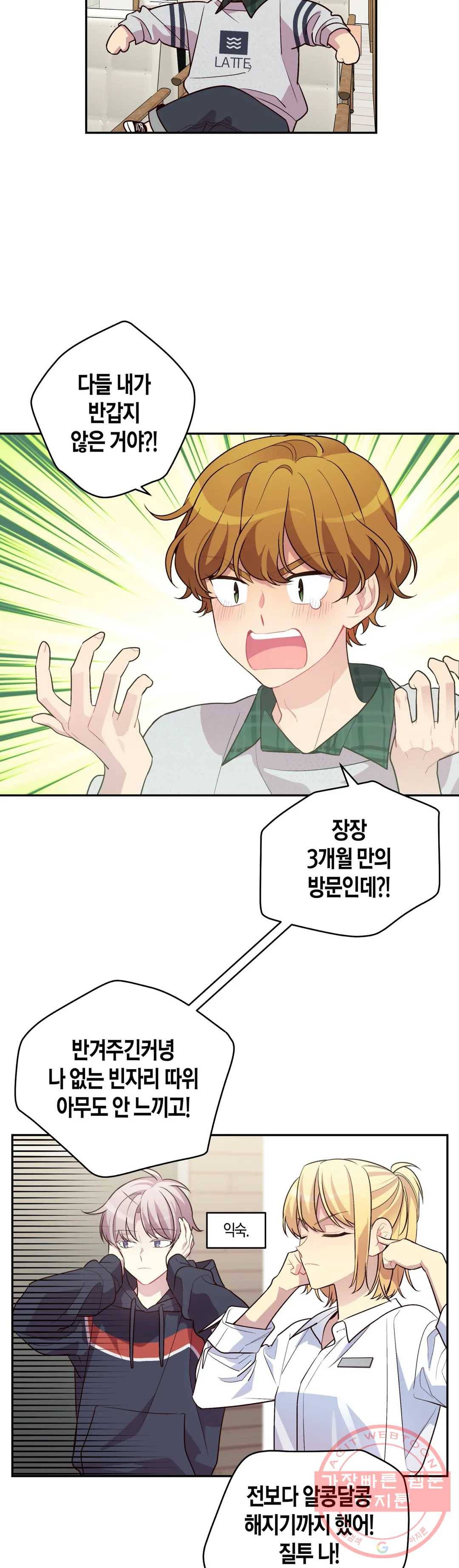 우렁강도 105화 외전 10화 - 마지막 화 - 3