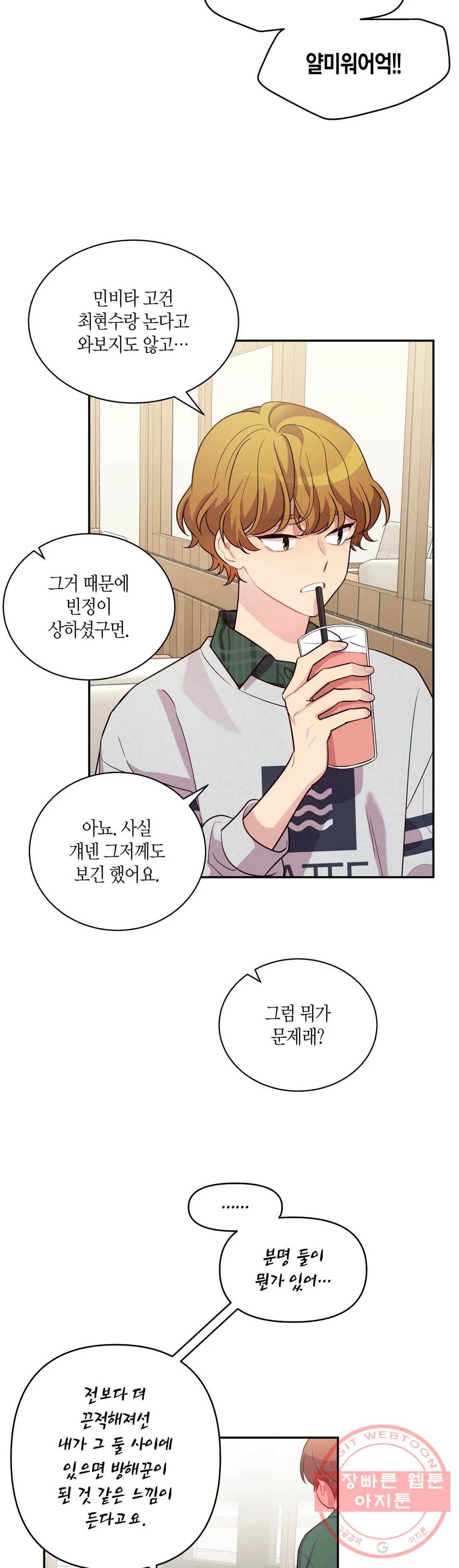 우렁강도 105화 외전 10화 - 마지막 화 - 4