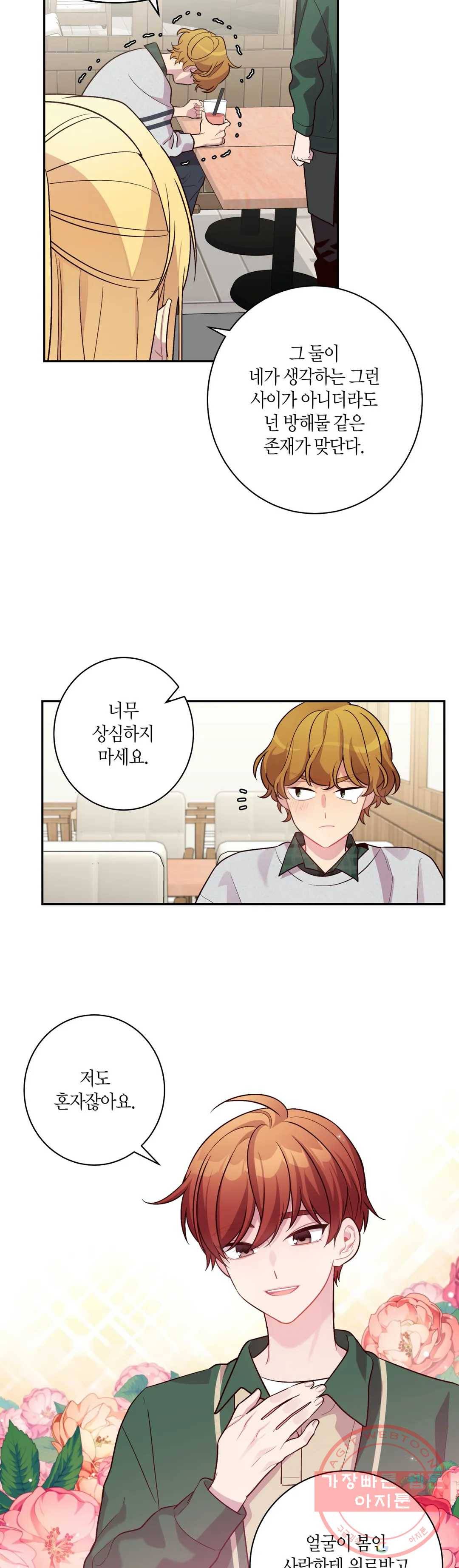 우렁강도 105화 외전 10화 - 마지막 화 - 5