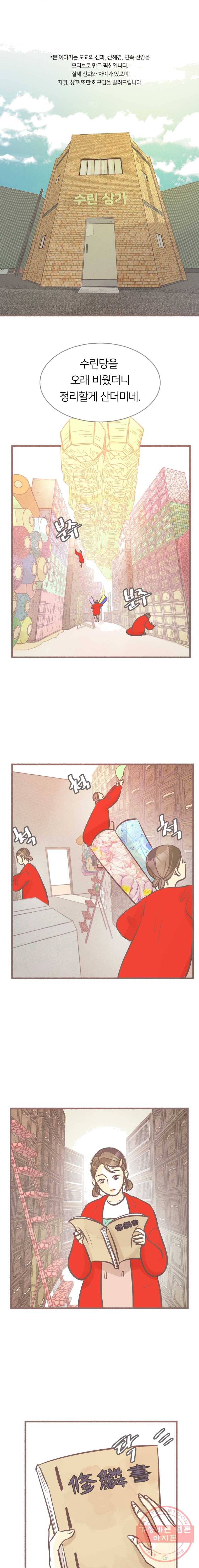수린당 -비늘 고치는 집- 31화[시즌1 마침] 1