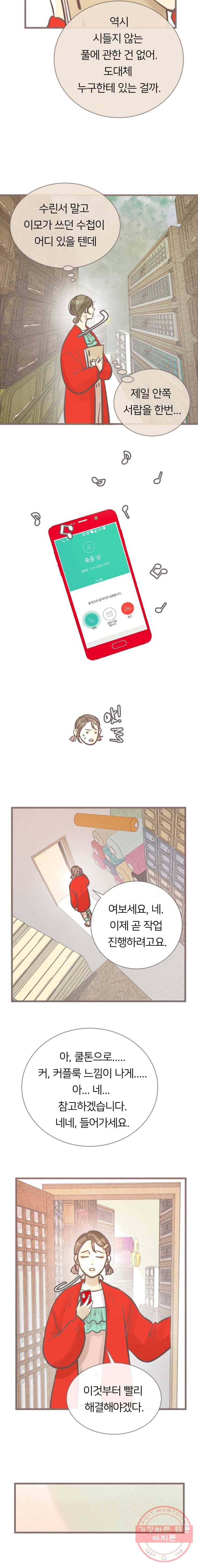 수린당 -비늘 고치는 집- 31화[시즌1 마침] 2