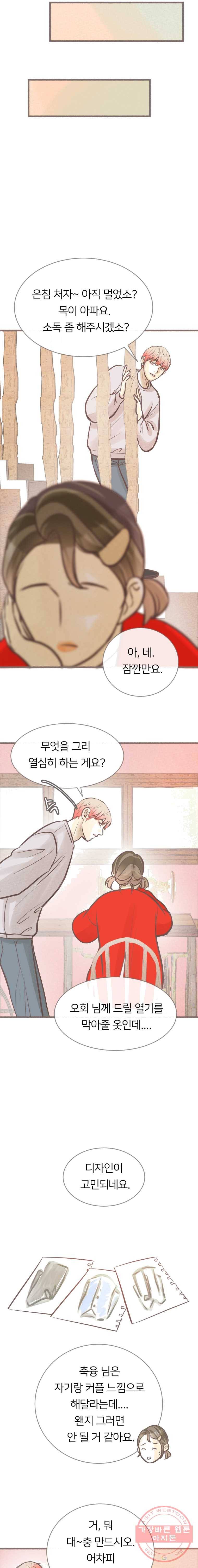 수린당 -비늘 고치는 집- 31화[시즌1 마침] 3