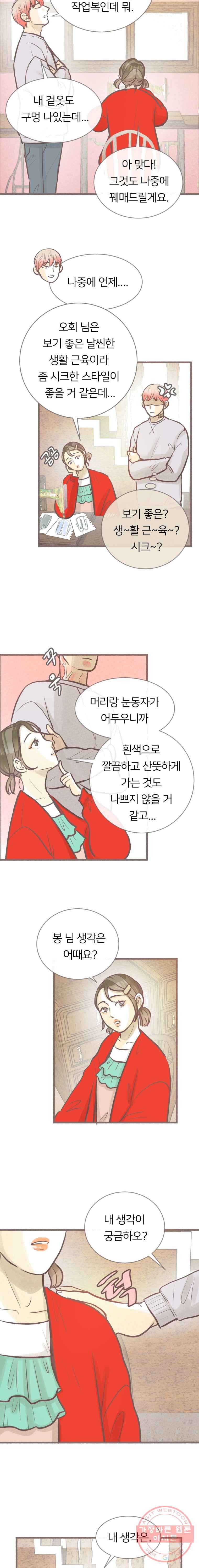 수린당 -비늘 고치는 집- 31화[시즌1 마침] 4