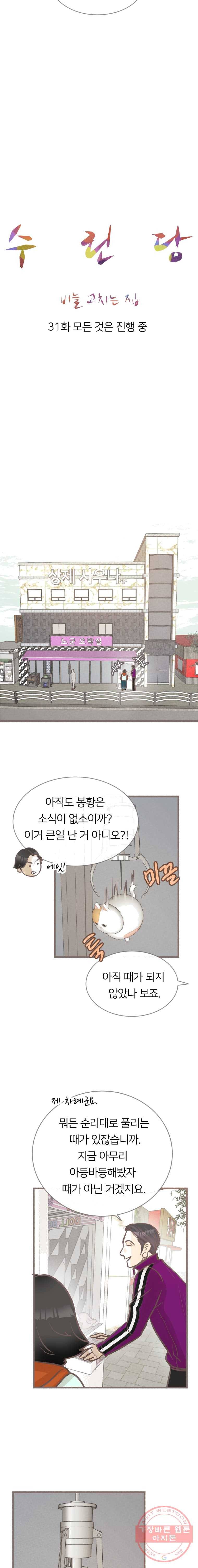 수린당 -비늘 고치는 집- 31화[시즌1 마침] 6