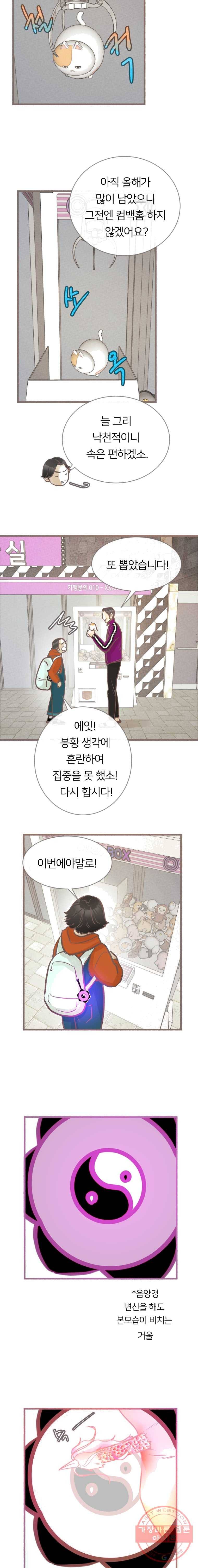 수린당 -비늘 고치는 집- 31화[시즌1 마침] 7