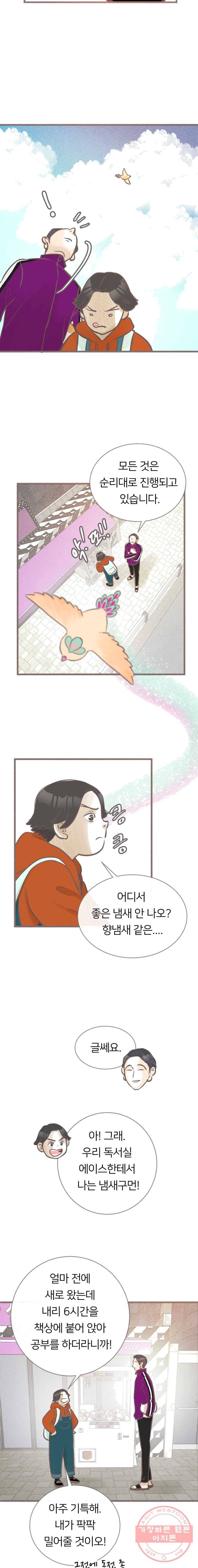수린당 -비늘 고치는 집- 31화[시즌1 마침] 8