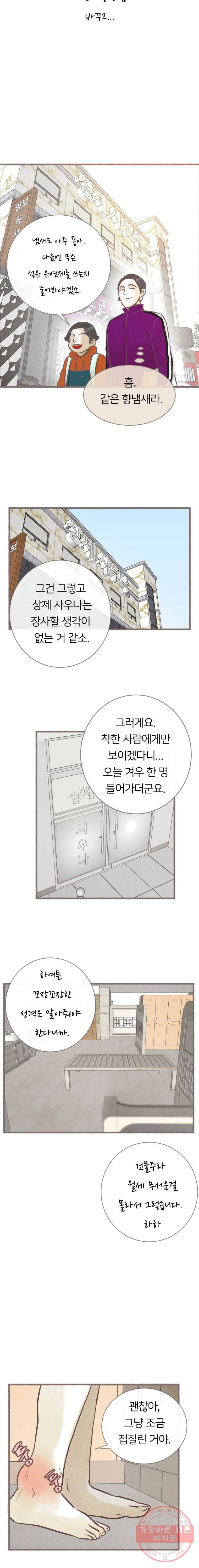 수린당 -비늘 고치는 집- 31화[시즌1 마침] 9