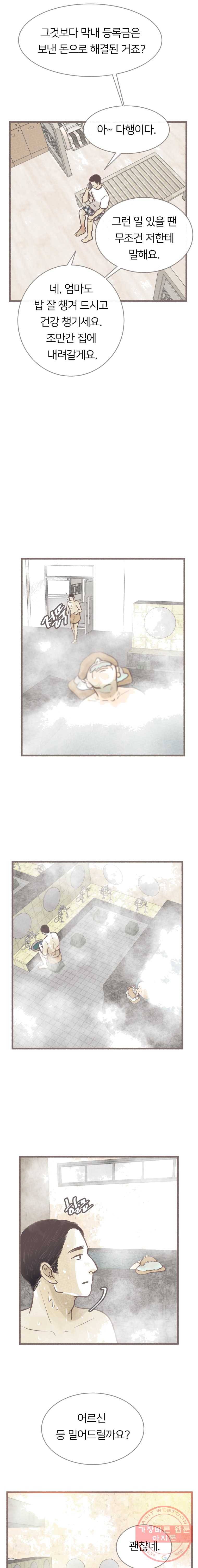 수린당 -비늘 고치는 집- 31화[시즌1 마침] 10