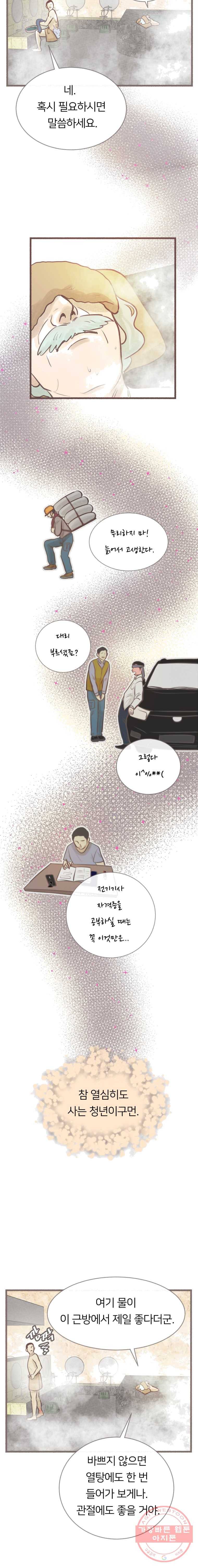 수린당 -비늘 고치는 집- 31화[시즌1 마침] 11