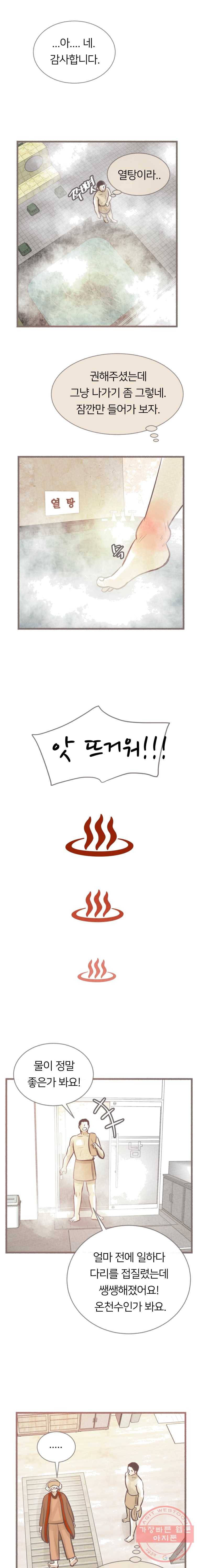 수린당 -비늘 고치는 집- 31화[시즌1 마침] 12