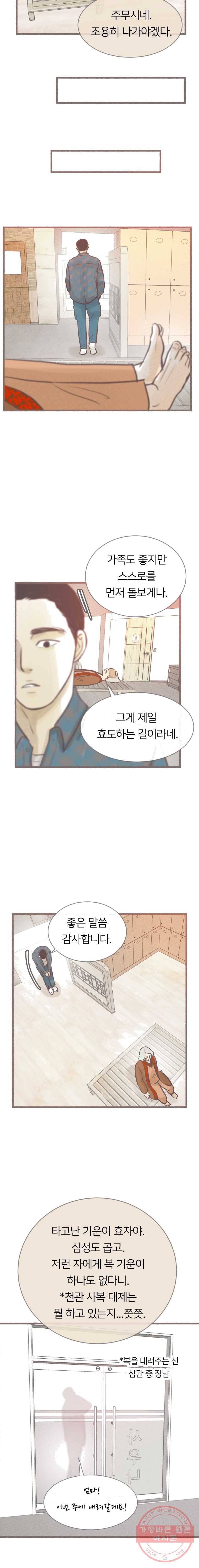 수린당 -비늘 고치는 집- 31화[시즌1 마침] 13