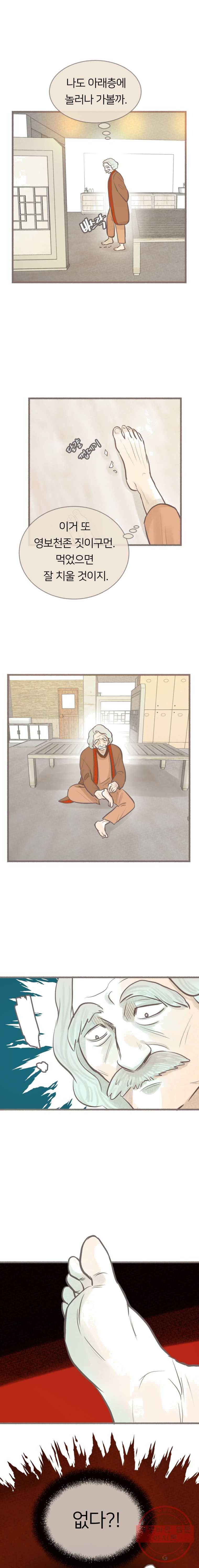 수린당 -비늘 고치는 집- 31화[시즌1 마침] 14