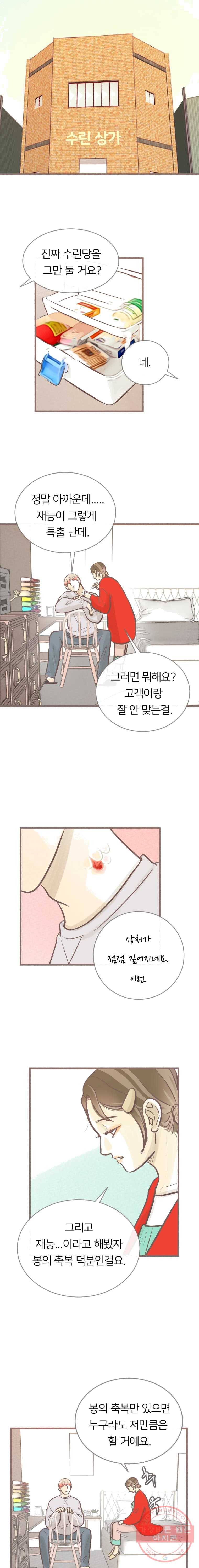 수린당 -비늘 고치는 집- 31화[시즌1 마침] 16