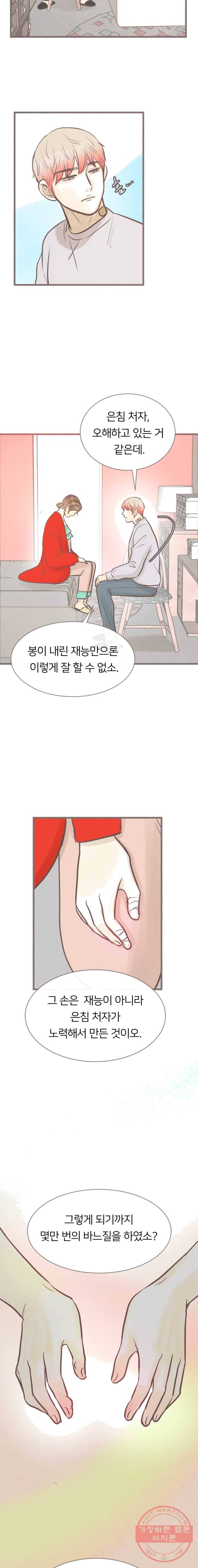 수린당 -비늘 고치는 집- 31화[시즌1 마침] 17
