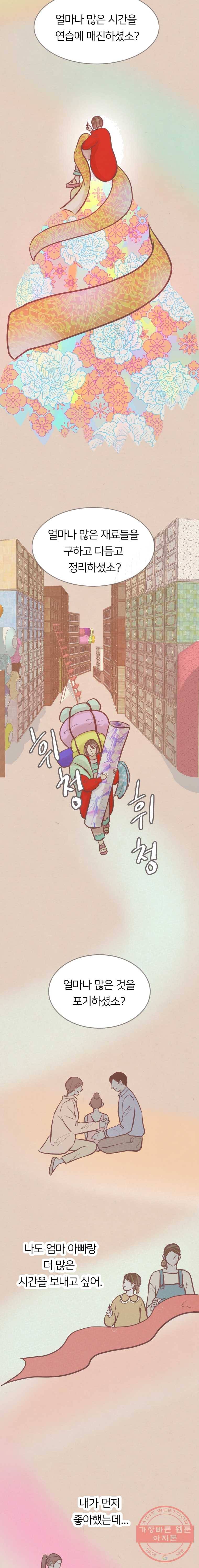 수린당 -비늘 고치는 집- 31화[시즌1 마침] 18