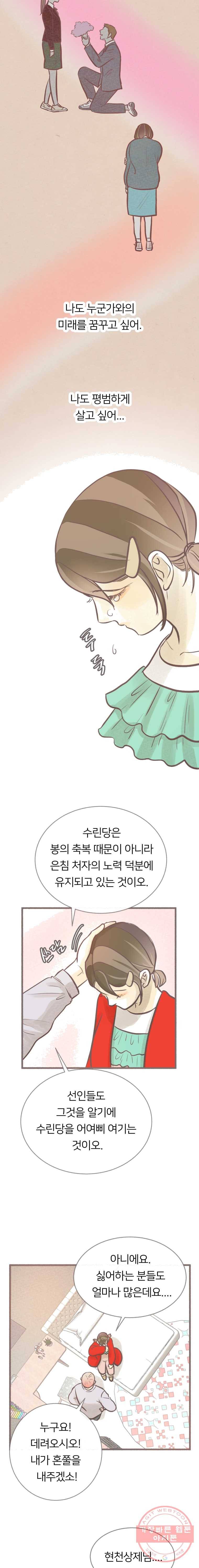 수린당 -비늘 고치는 집- 31화[시즌1 마침] 19