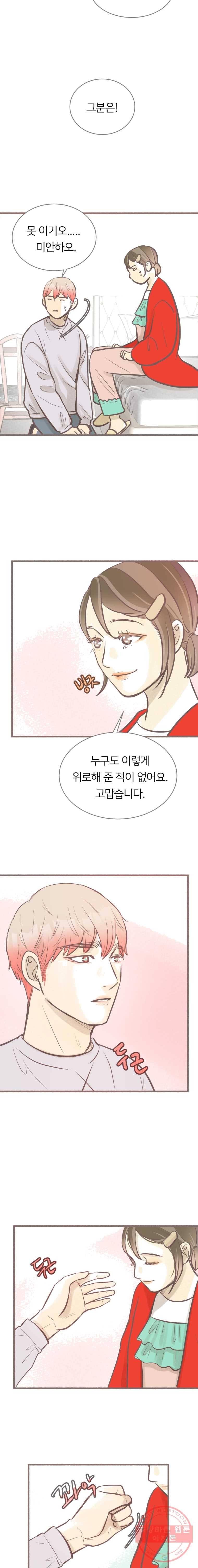 수린당 -비늘 고치는 집- 31화[시즌1 마침] 20