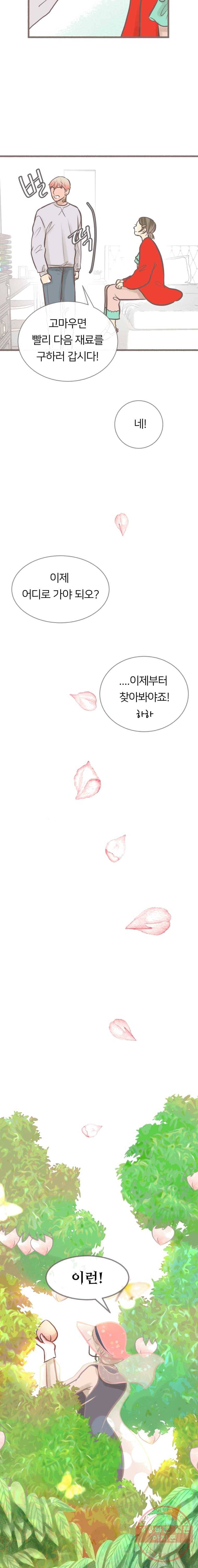 수린당 -비늘 고치는 집- 31화[시즌1 마침] 21