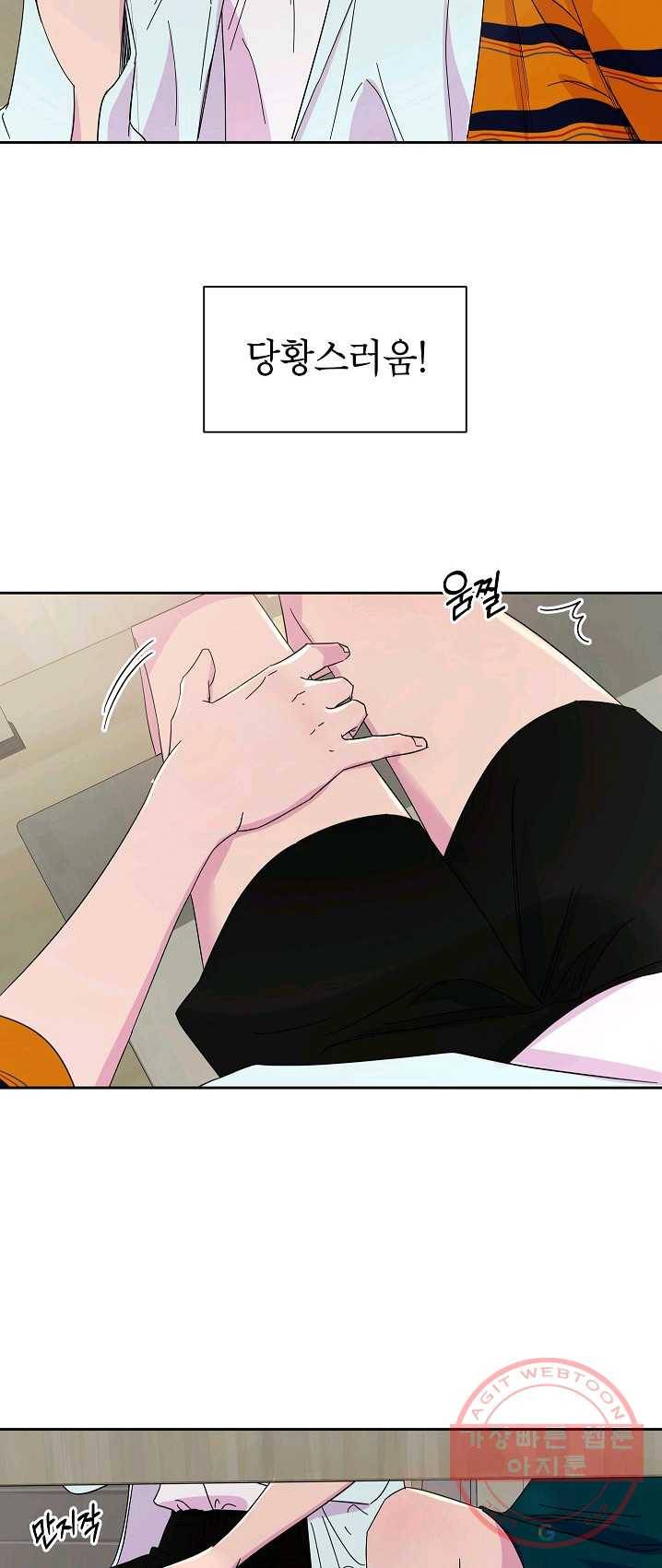 관계지침 32화 4