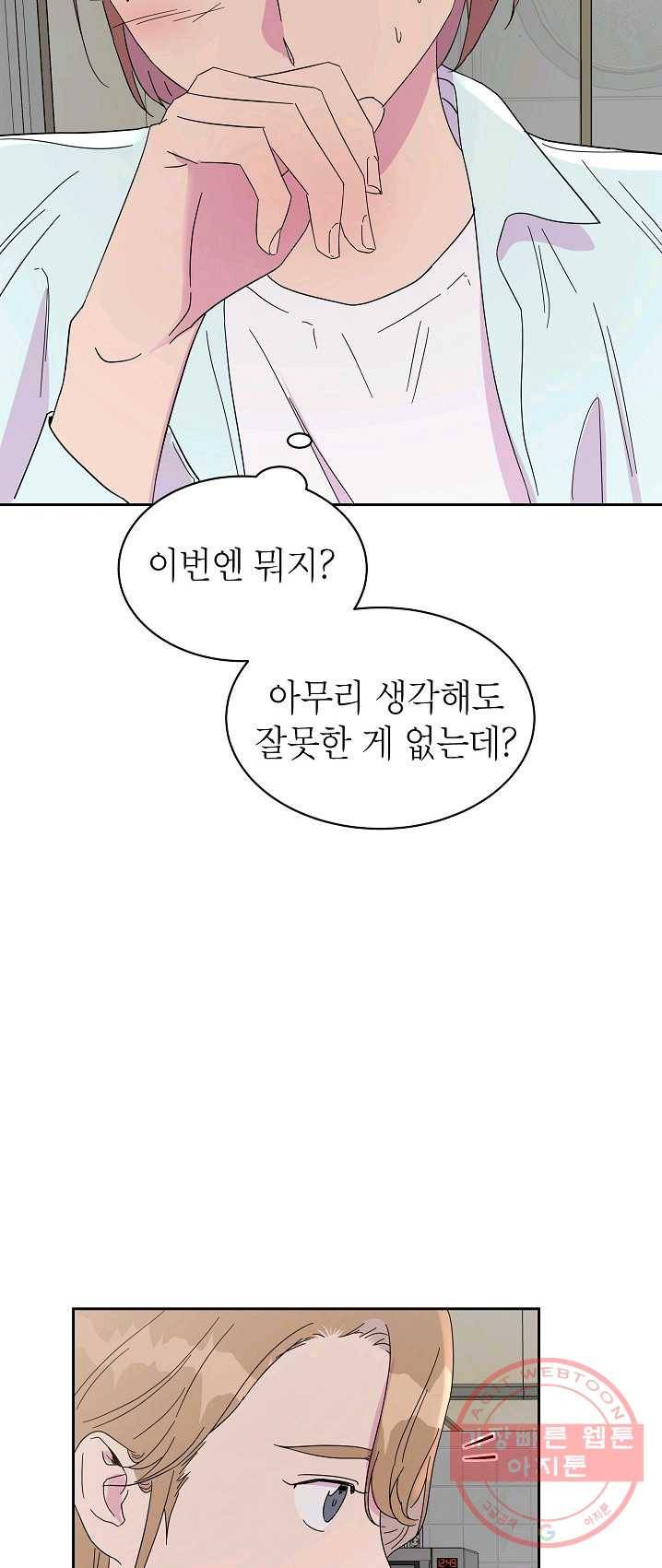 관계지침 32화 7