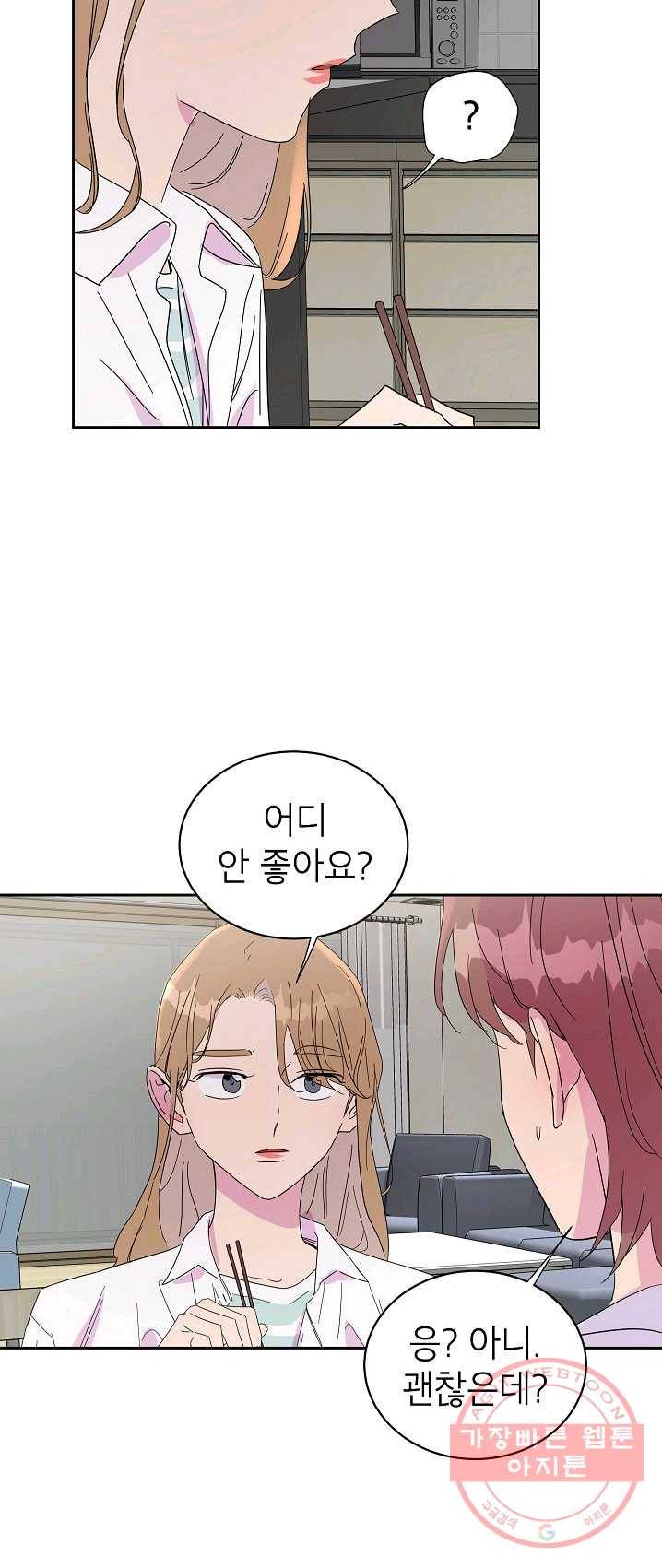 관계지침 32화 8