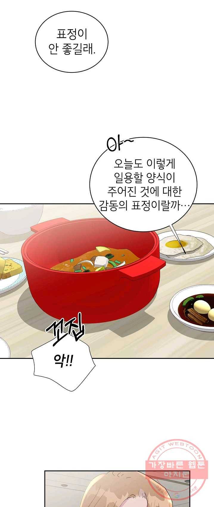 관계지침 32화 9