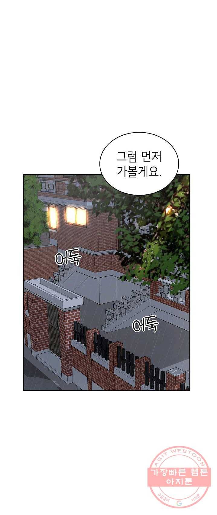 관계지침 32화 13