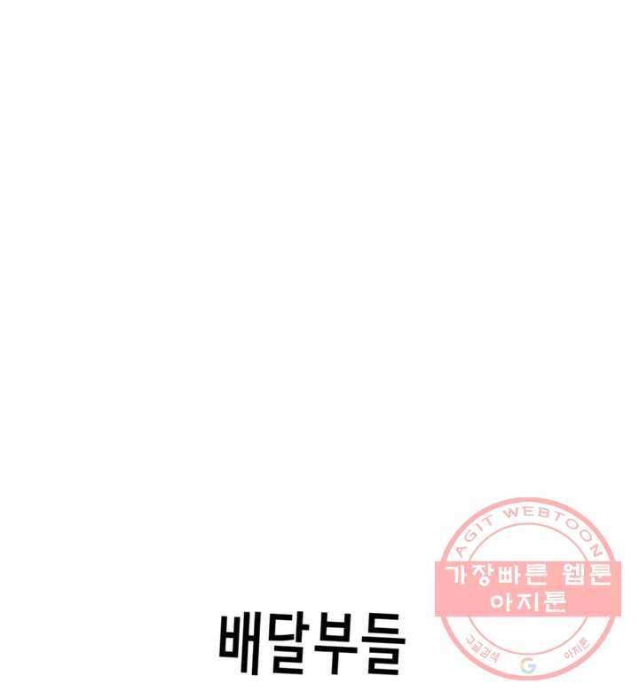배달부들 49화 7