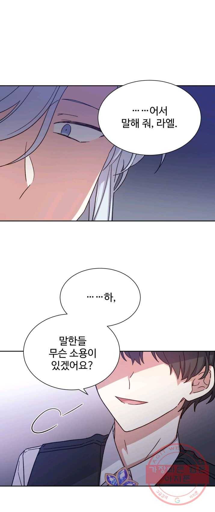 그림자 왕관 13화 1