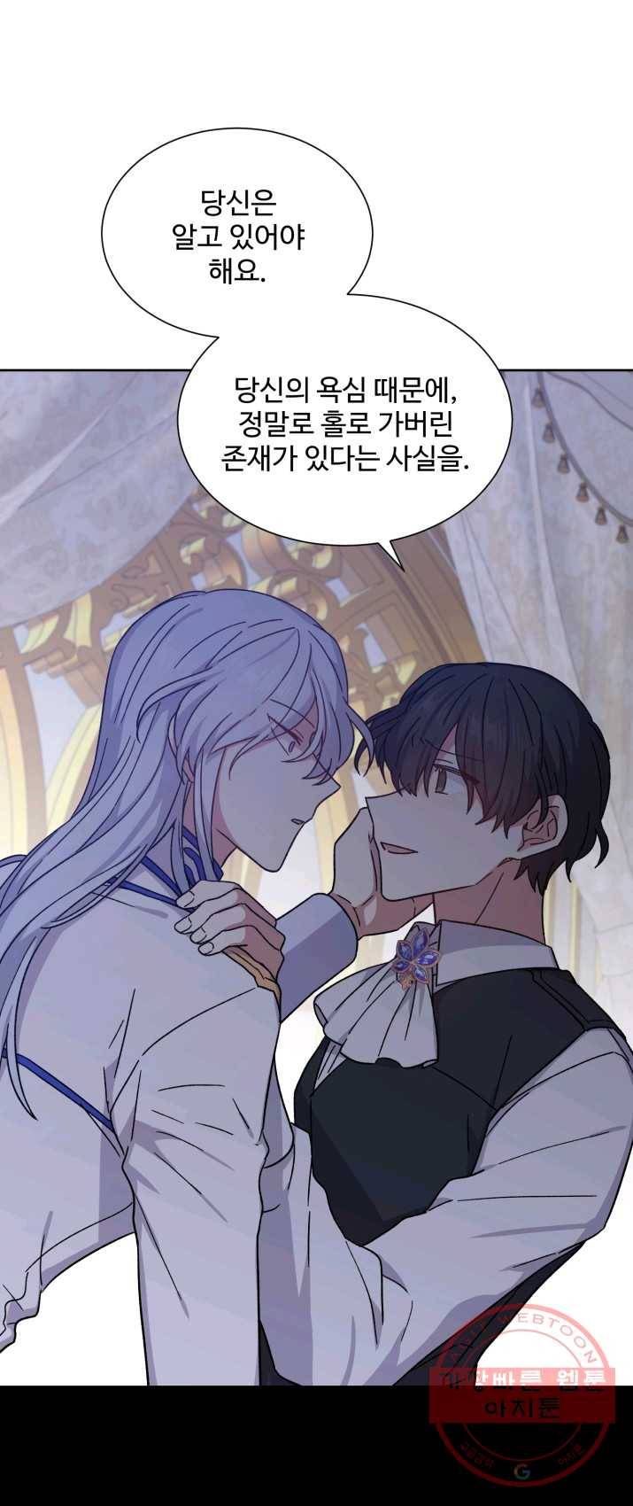 그림자 왕관 13화 2