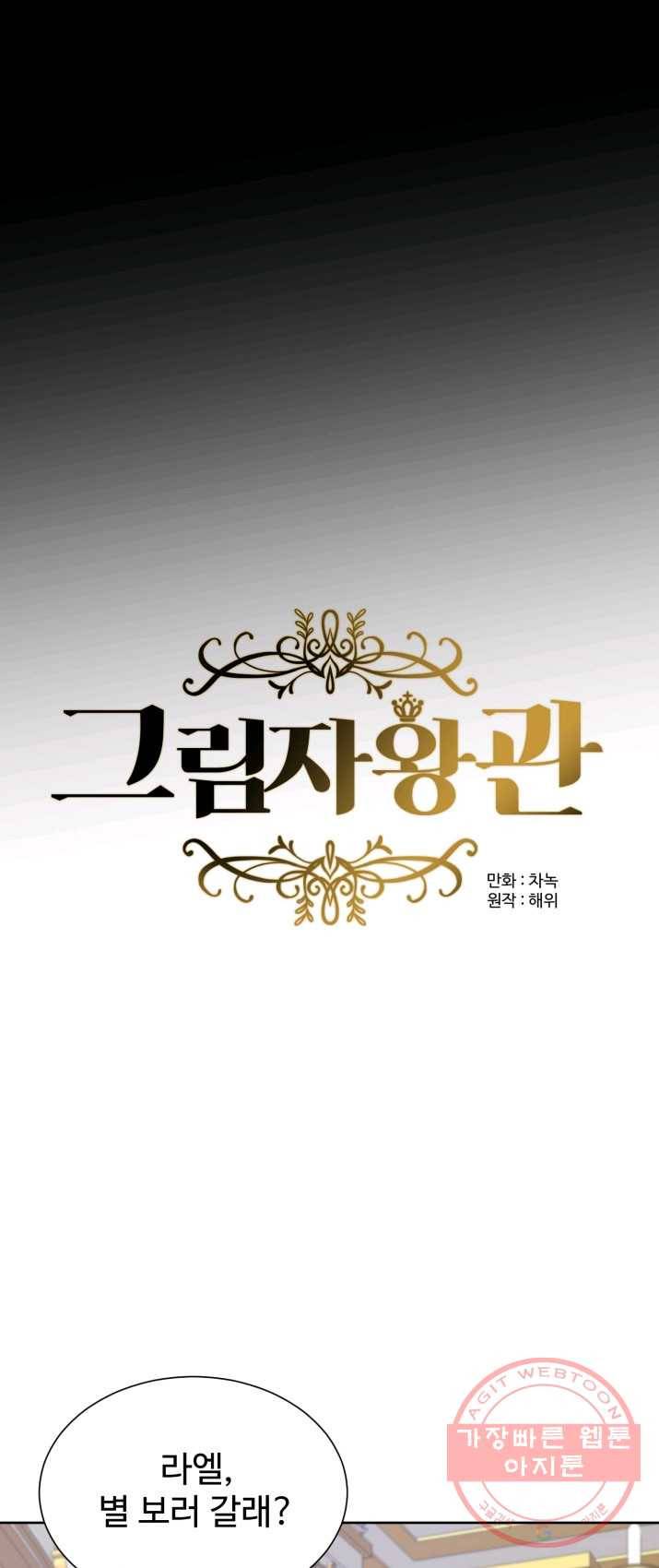 그림자 왕관 13화 3
