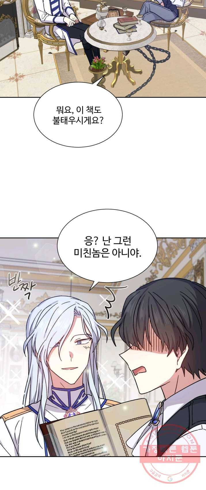 그림자 왕관 13화 5