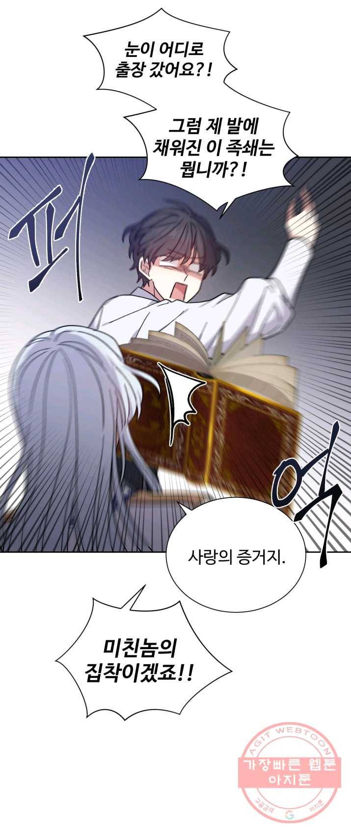 그림자 왕관 13화 6