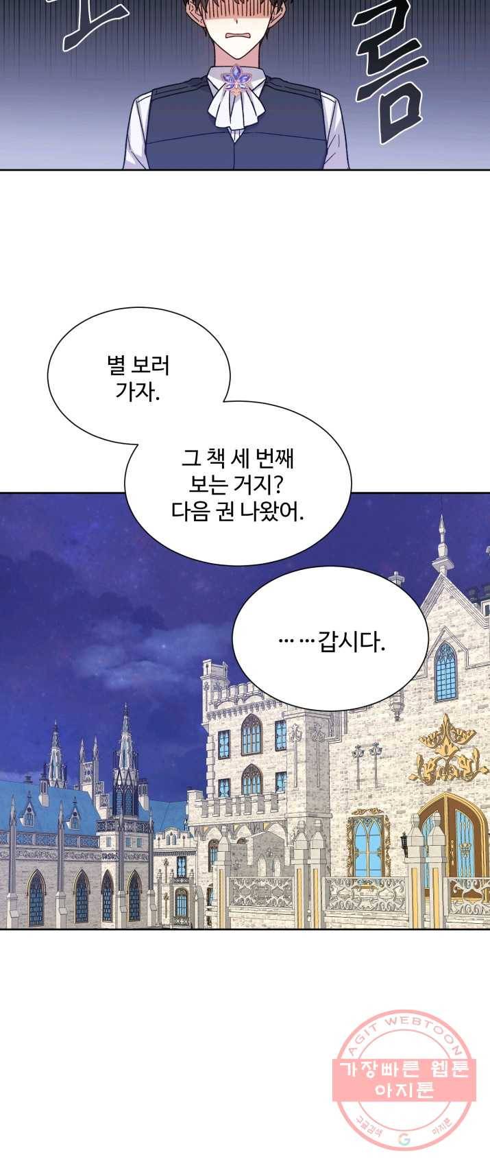 그림자 왕관 13화 8
