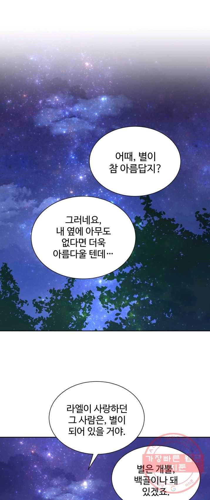 그림자 왕관 13화 9