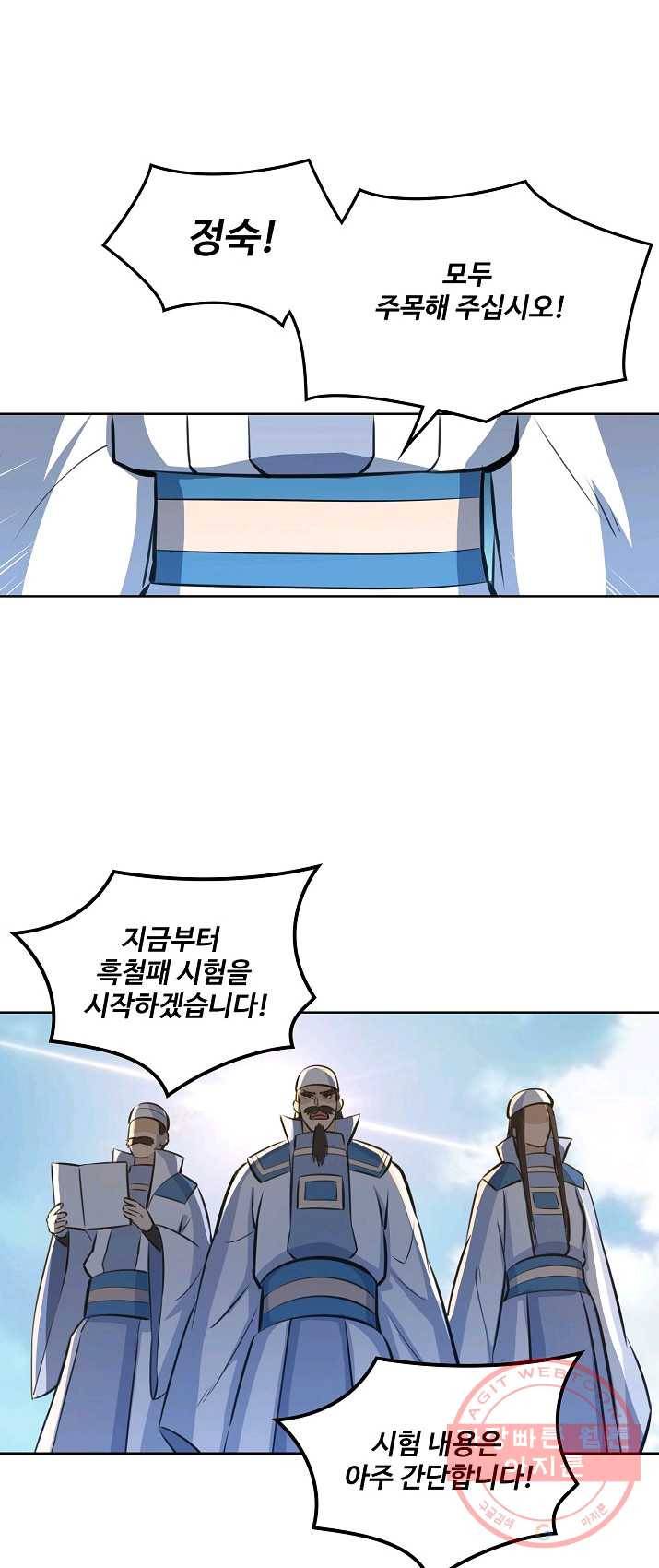 백련성신 414화 14
