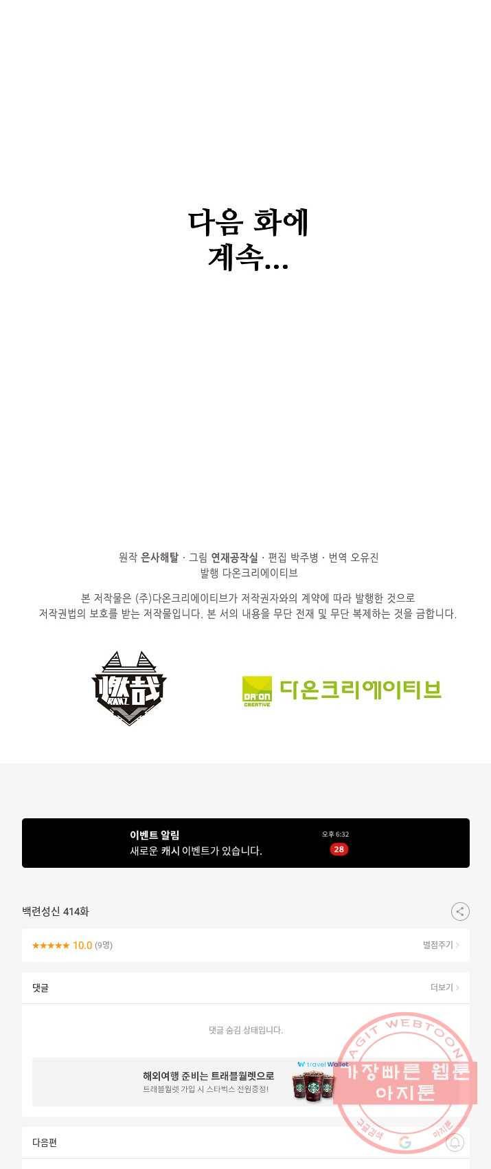 백련성신 414화 60