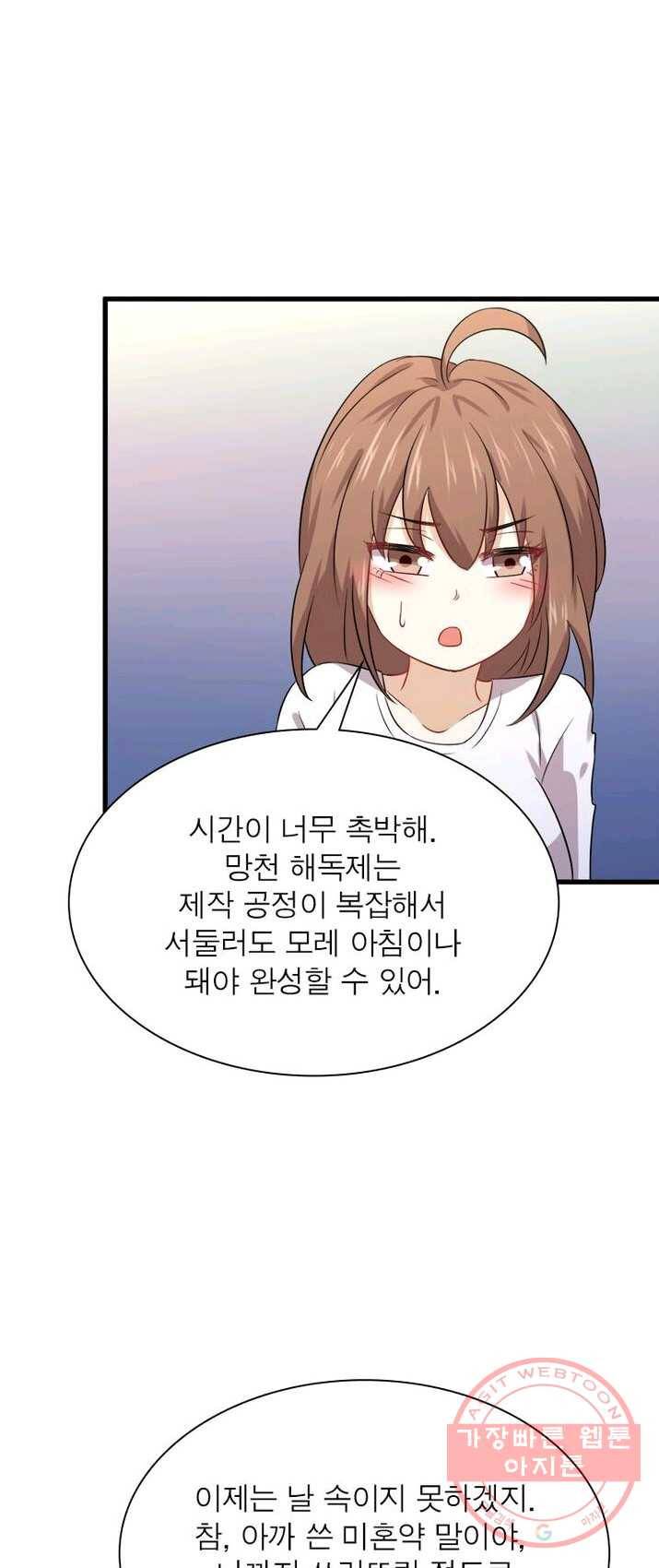 차원을 잘못 찾아왔습니다 75화 3