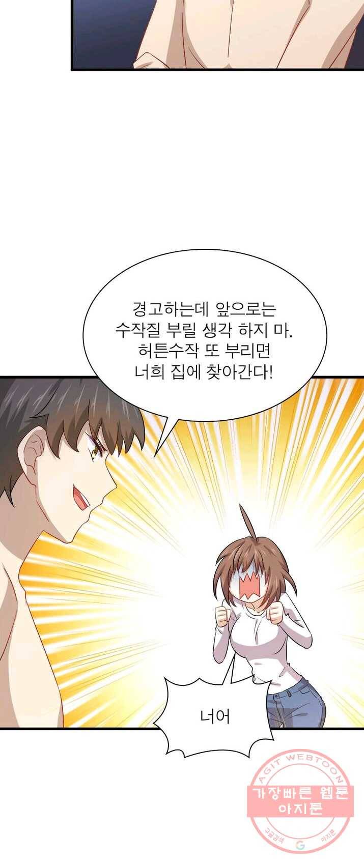 차원을 잘못 찾아왔습니다 75화 5
